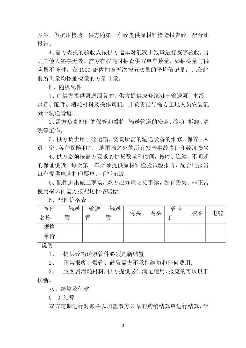 商品混凝土购销合同(同名18612)_第3页