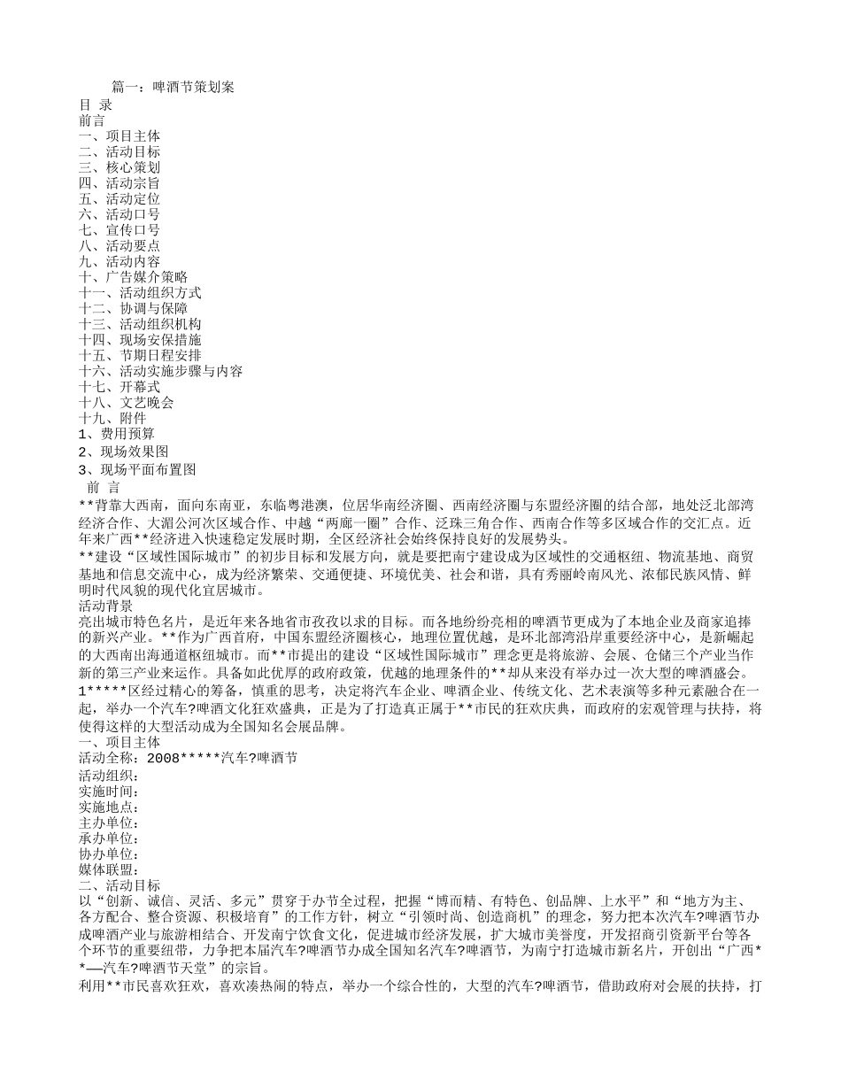 啤酒节策划方案_第1页
