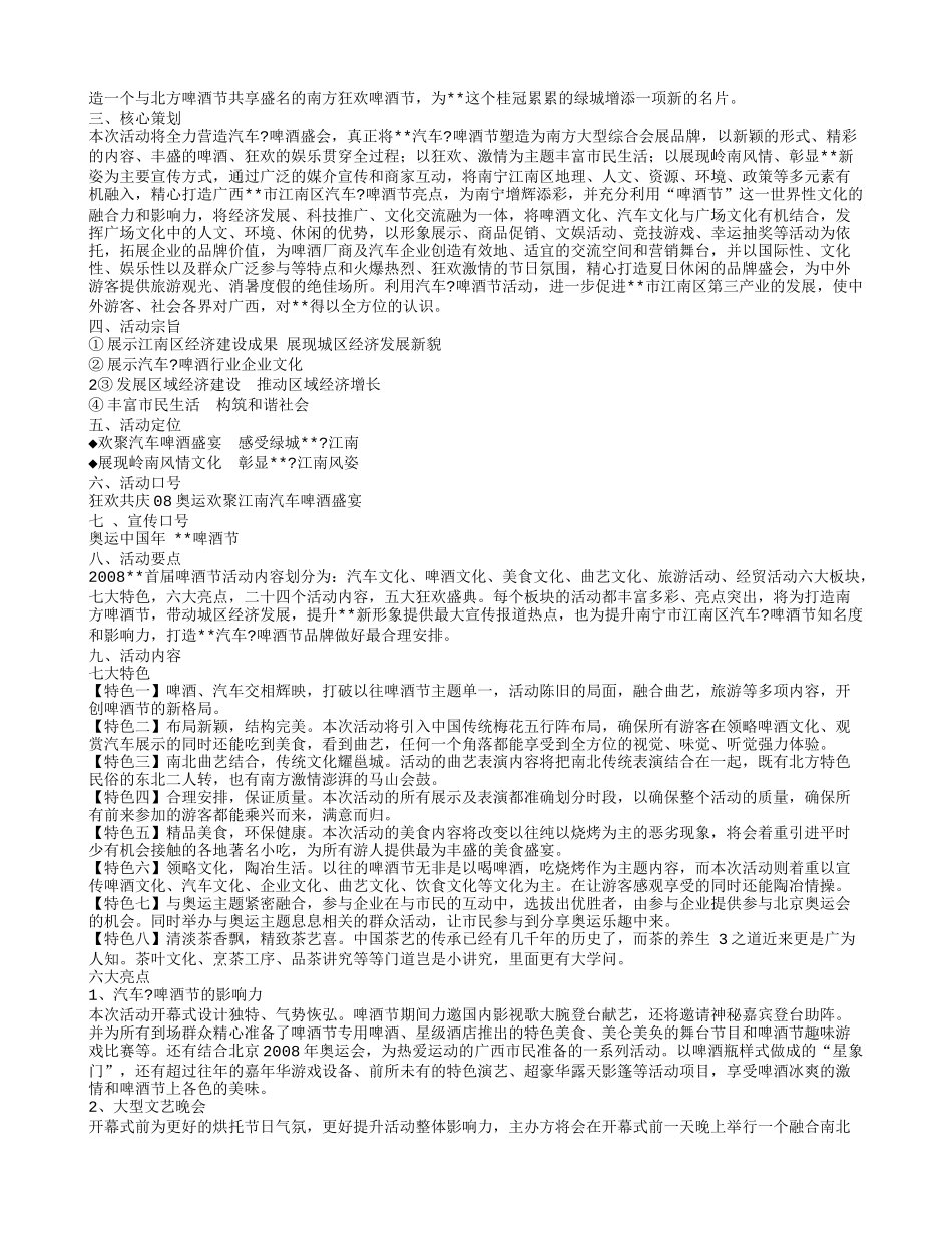 啤酒节策划方案_第2页