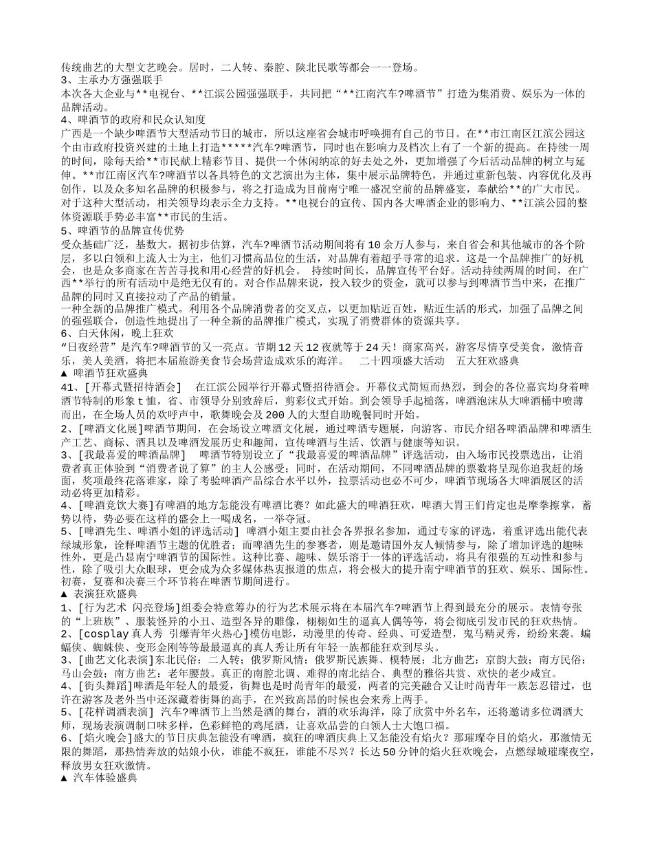 啤酒节策划方案_第3页