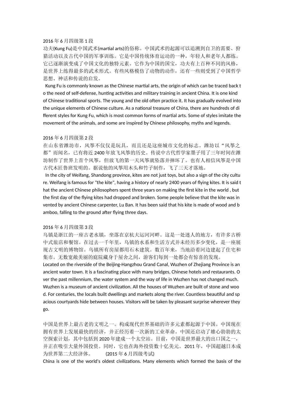 四六级历年翻译真题_第1页