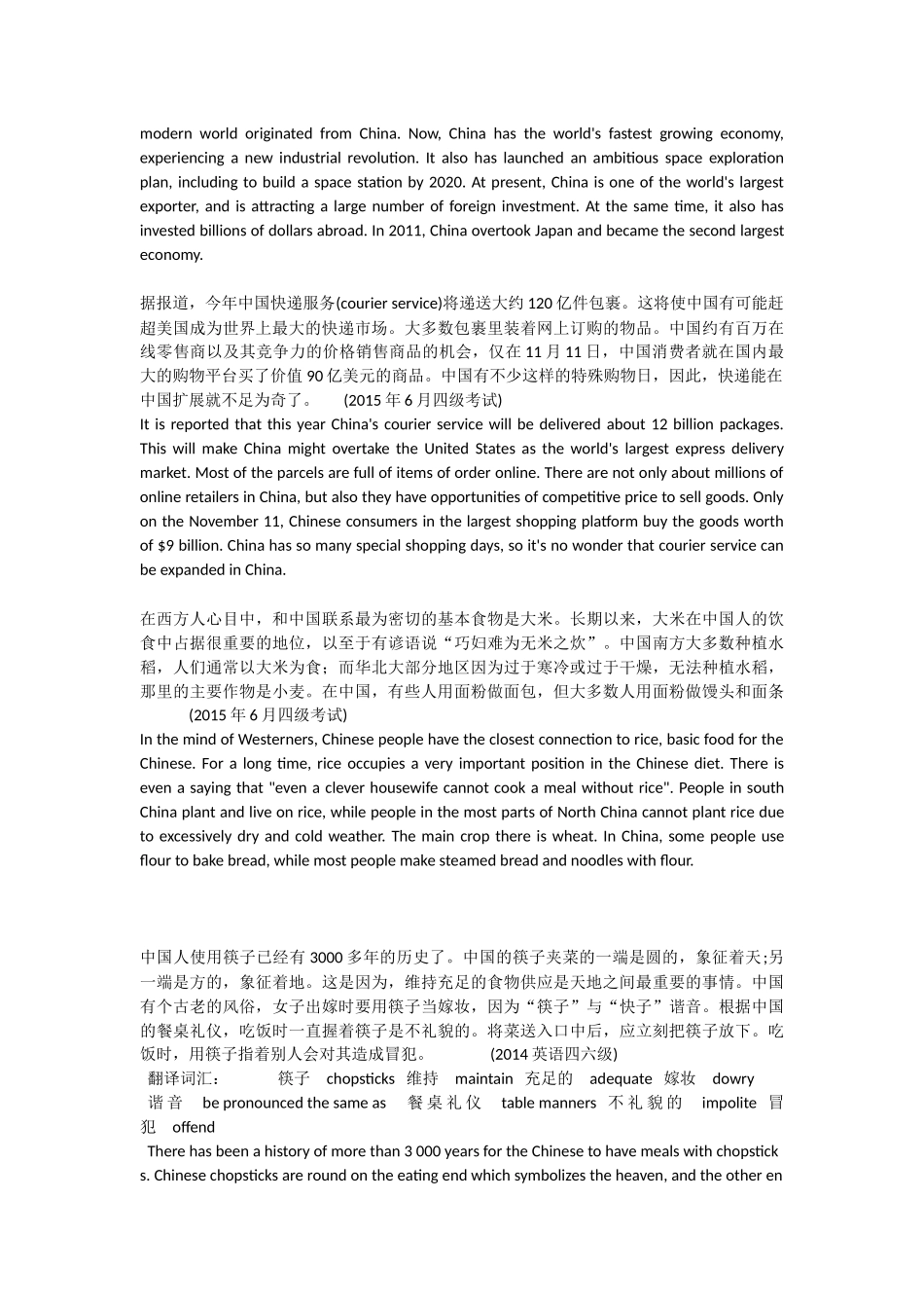 四六级历年翻译真题_第2页