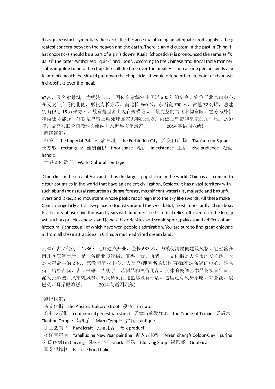 四六级历年翻译真题_第3页