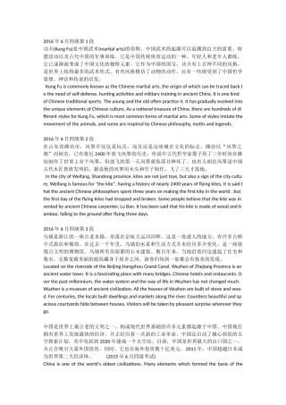 四六级历年翻译真题
