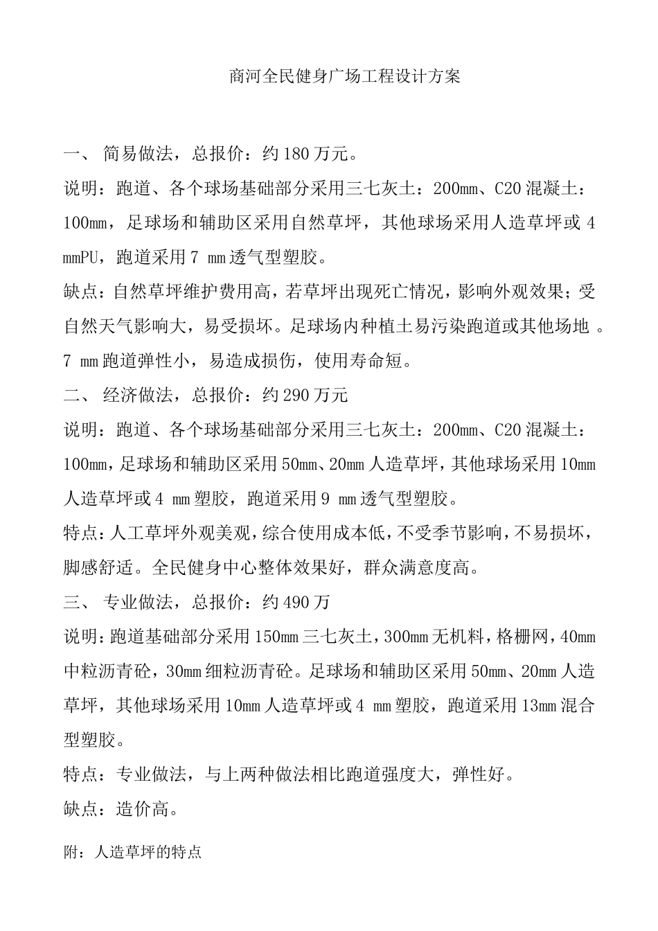 商河全民健身广场工程设计方案_第1页