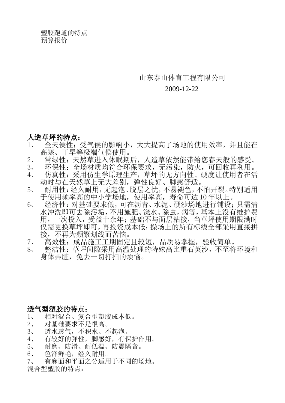 商河全民健身广场工程设计方案_第2页