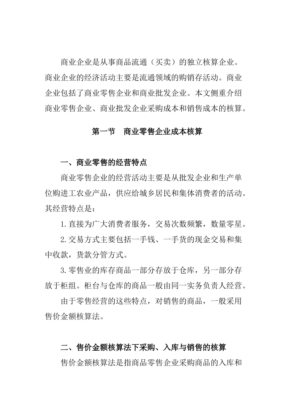 商业企业会计核算_第1页