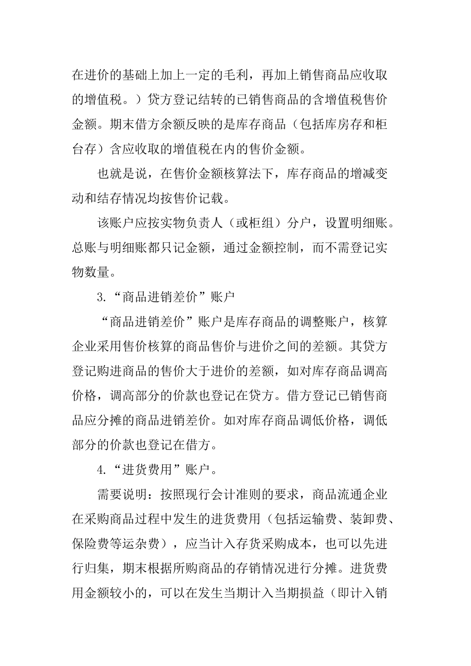 商业企业会计核算_第3页