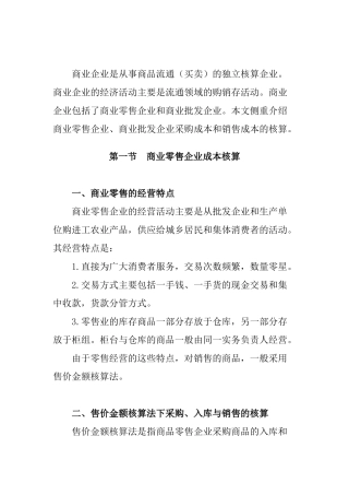 商业企业会计核算