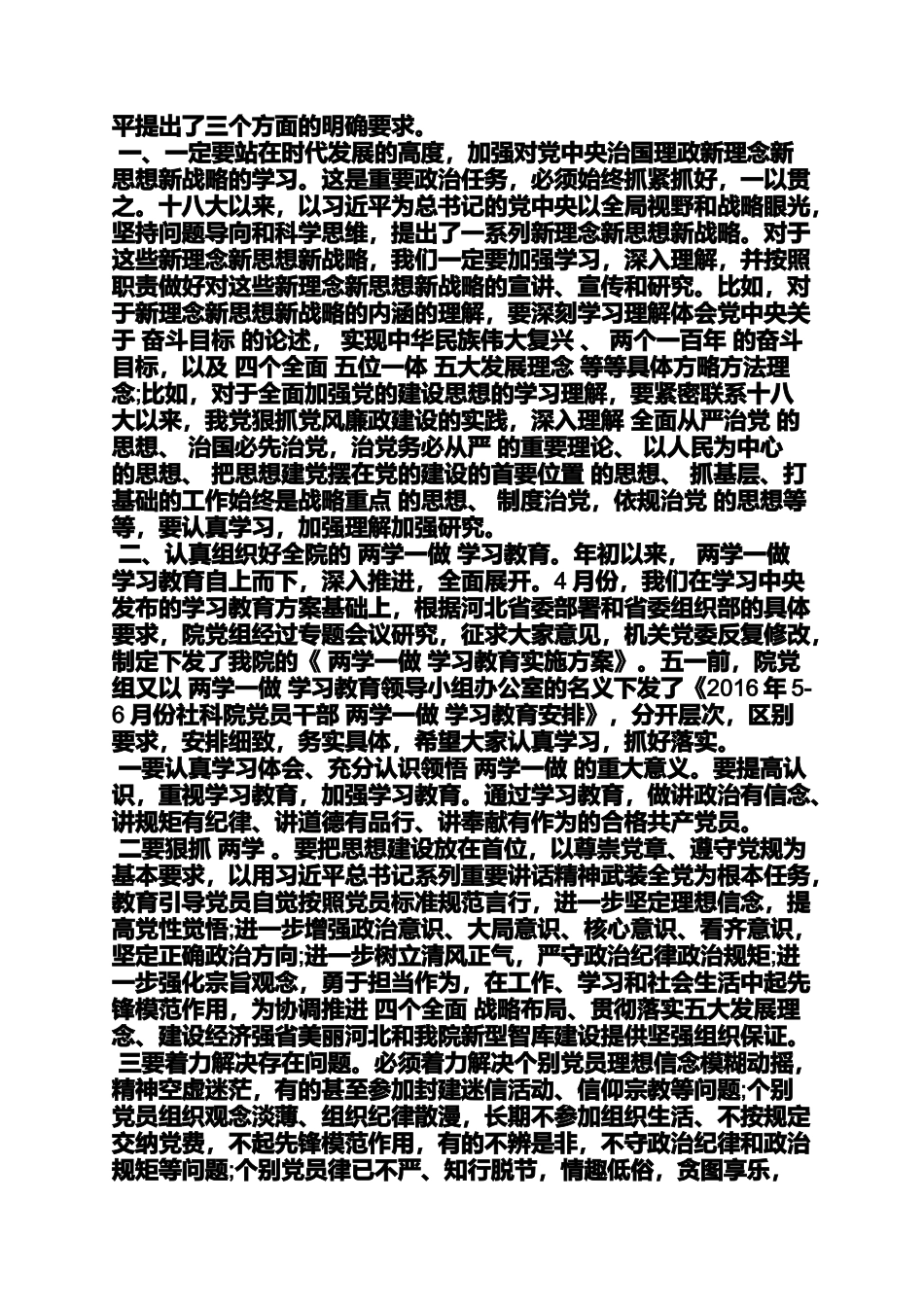 四个意识心得体会800字_第3页