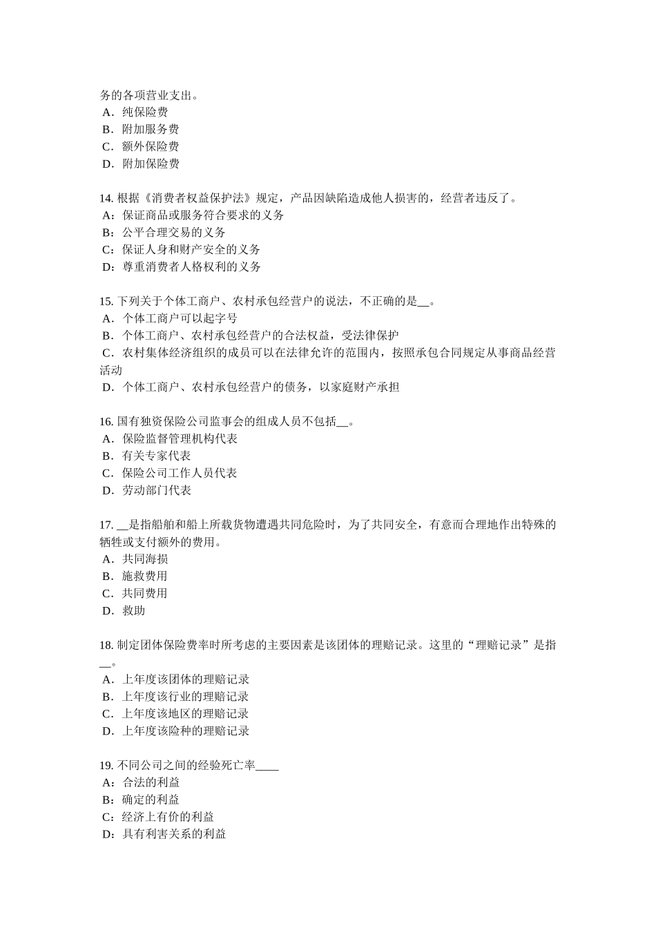 四川省2017年上半年寿险理财规划师模拟试题_第3页