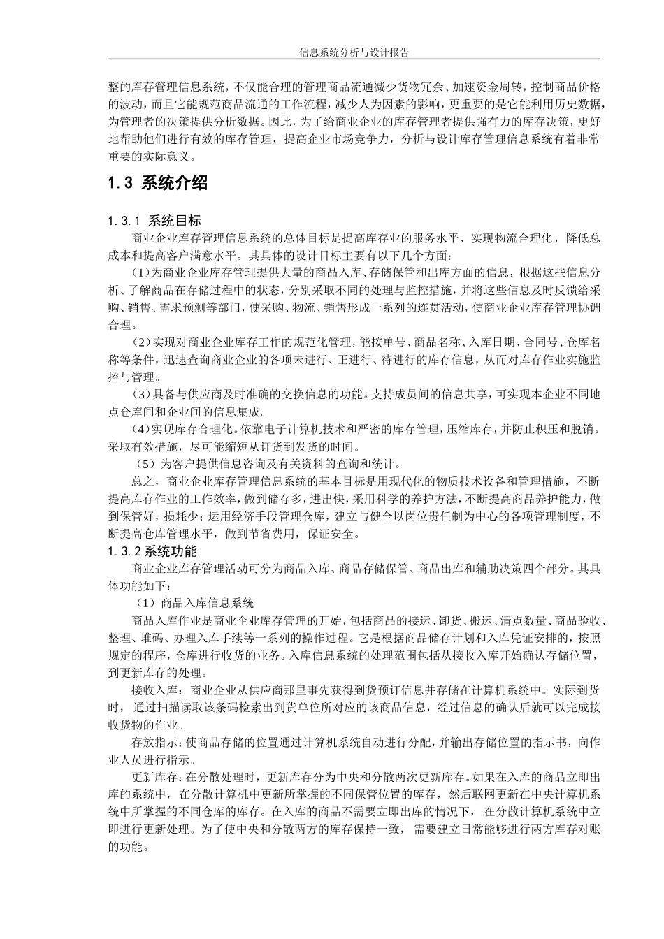 商业企业库存管理信息系统范例_第2页