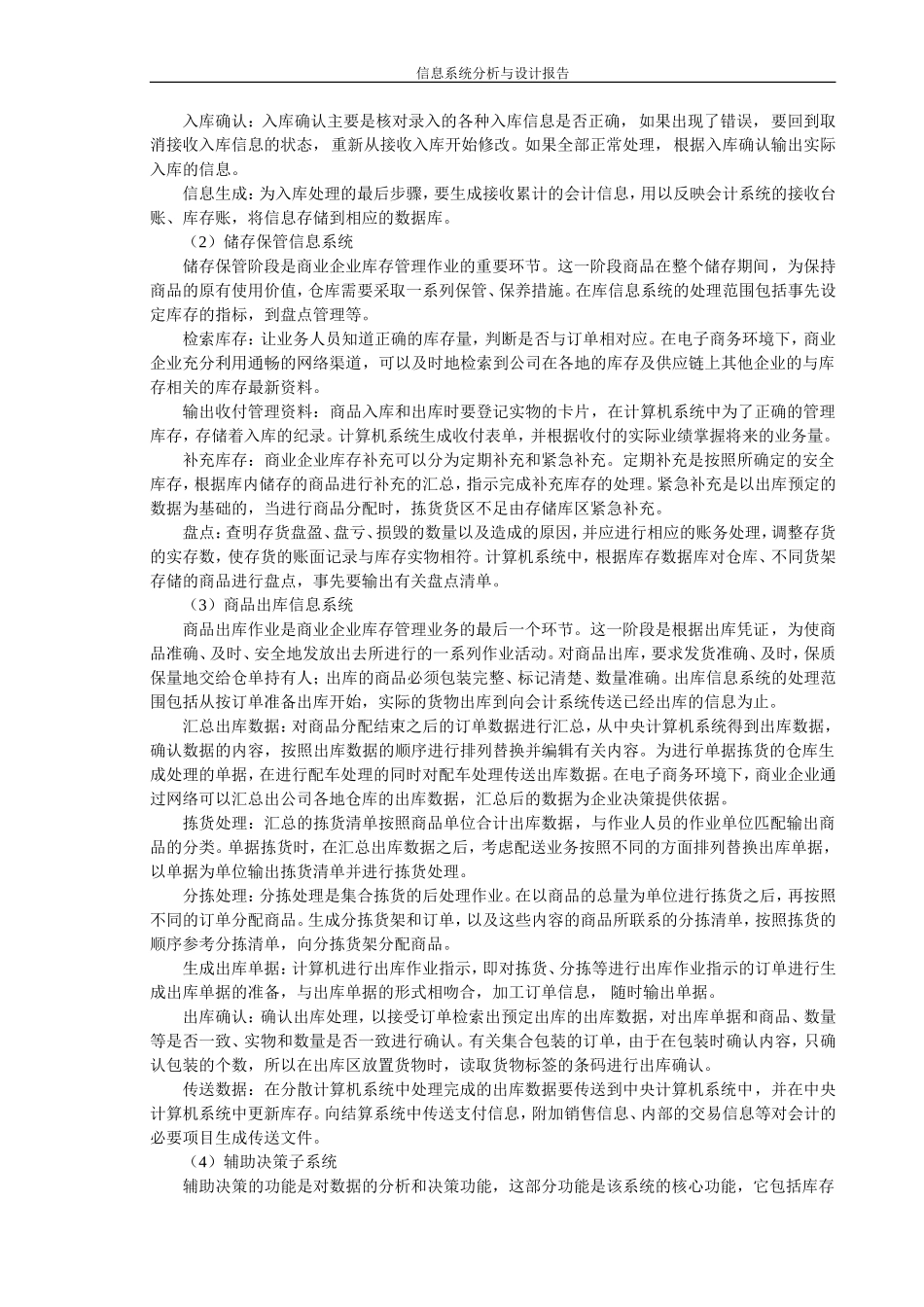 商业企业库存管理信息系统范例_第3页