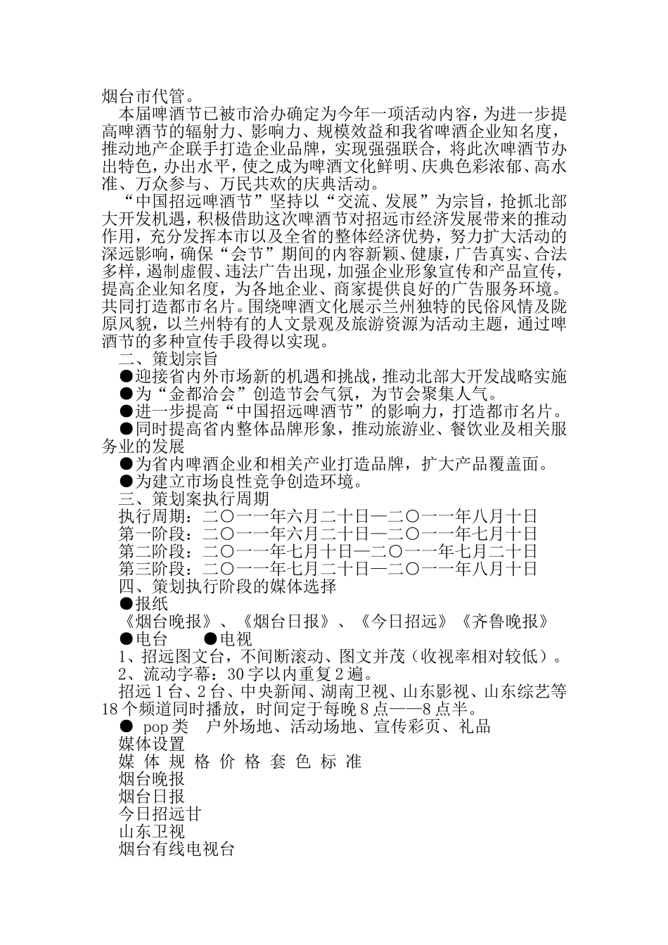 啤酒节策划方案-文档_第2页