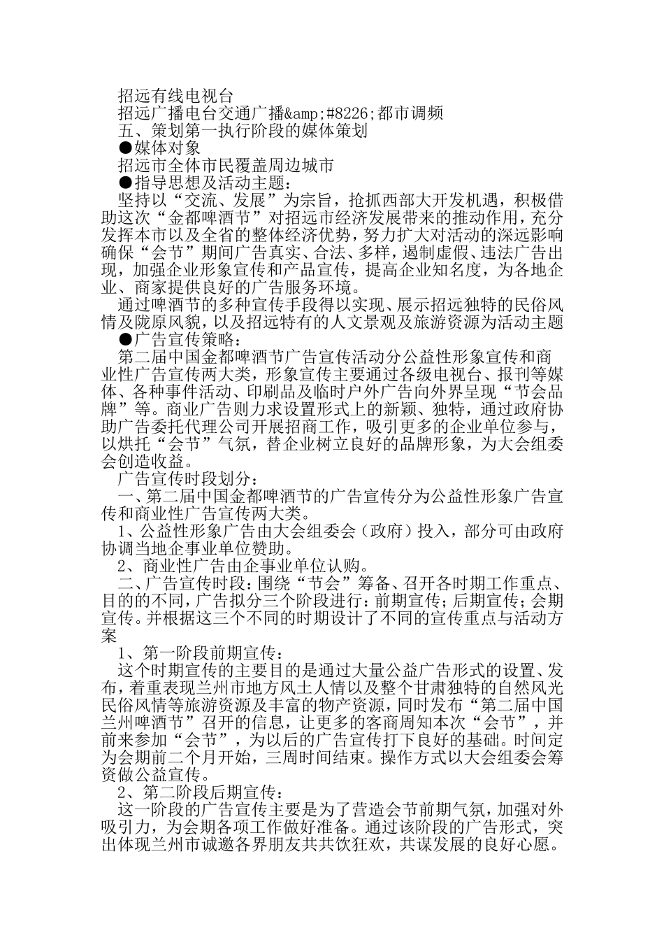 啤酒节策划方案-文档_第3页