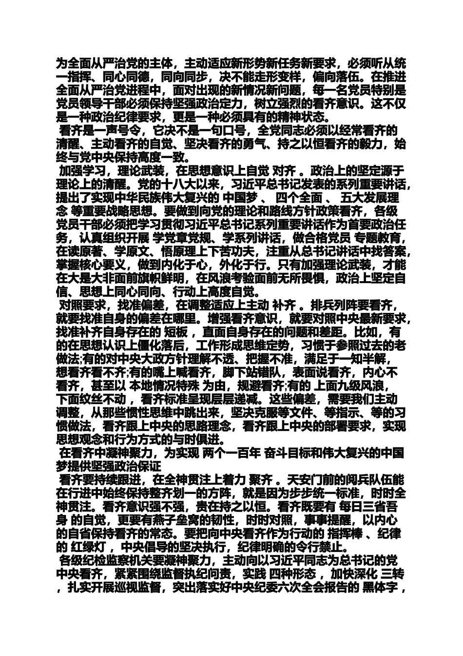 四个意识心得体会学生_第3页