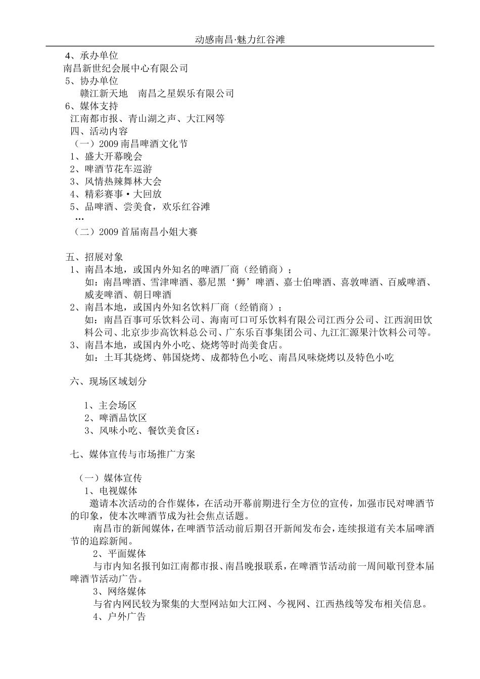 啤酒节策划执行方案南昌啤酒节国展_第2页