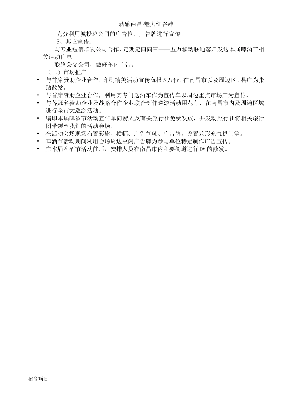 啤酒节策划执行方案南昌啤酒节国展_第3页