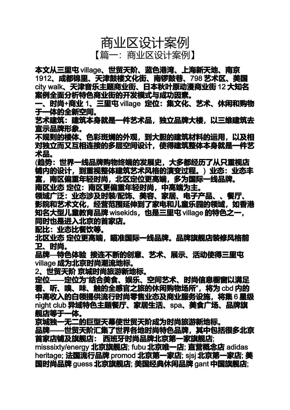 商业区设计案例_第1页