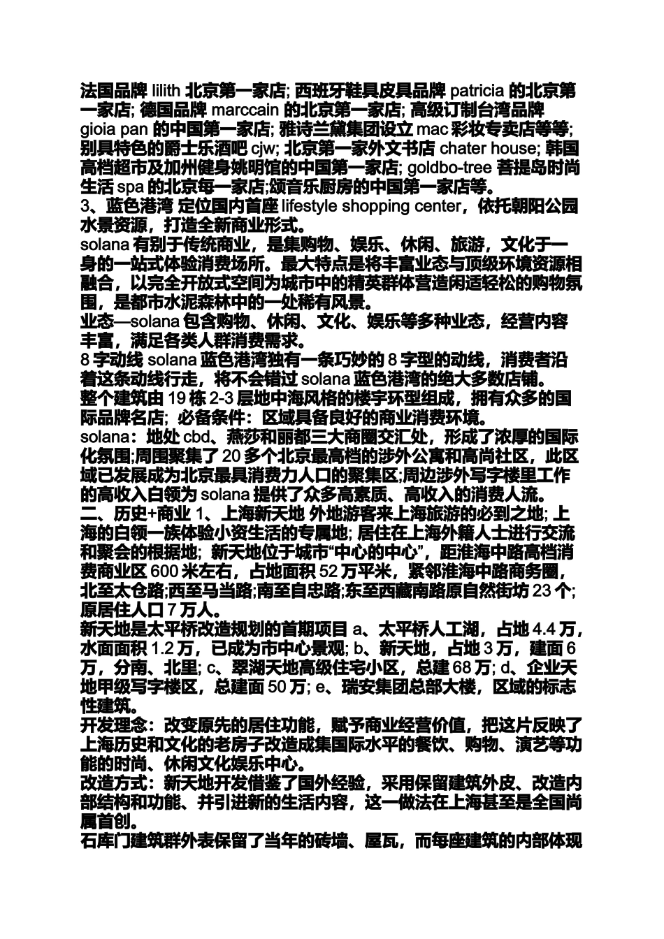 商业区设计案例_第2页