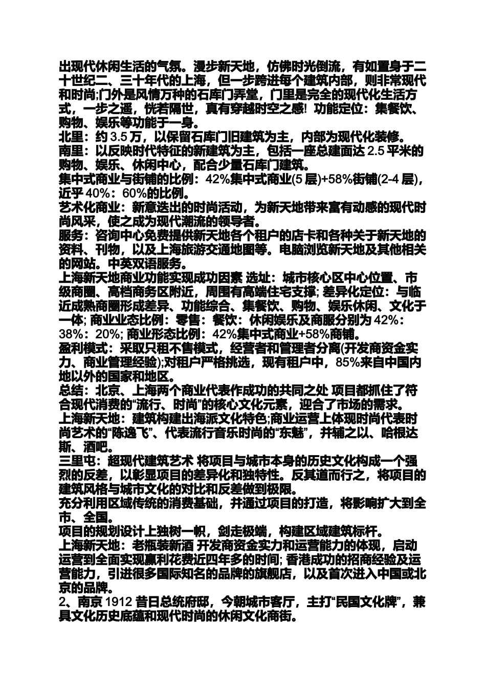 商业区设计案例_第3页