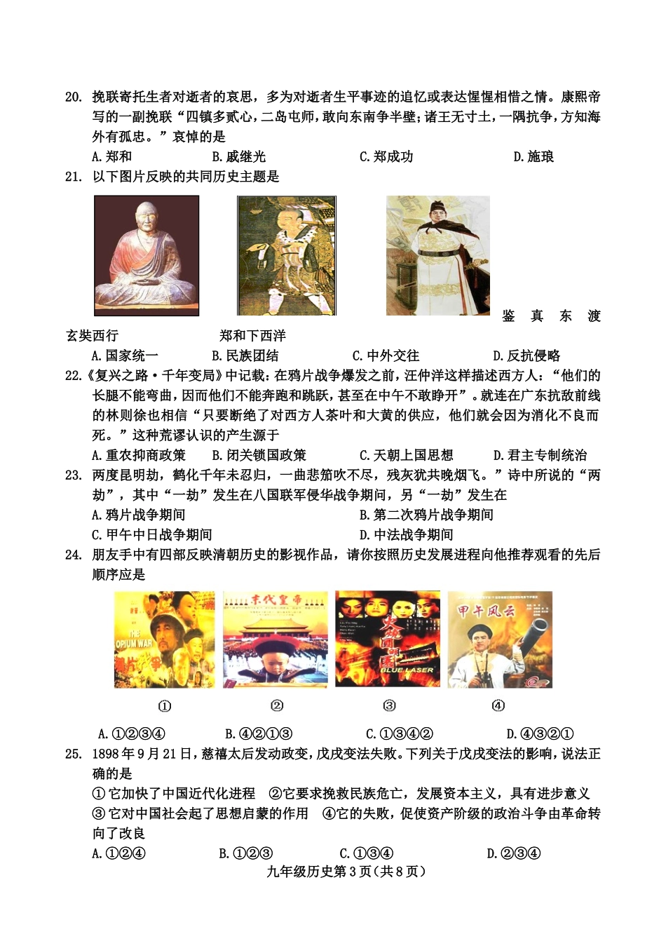 商河一模九年级历史_第3页