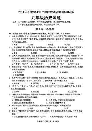 商河一模九年级历史