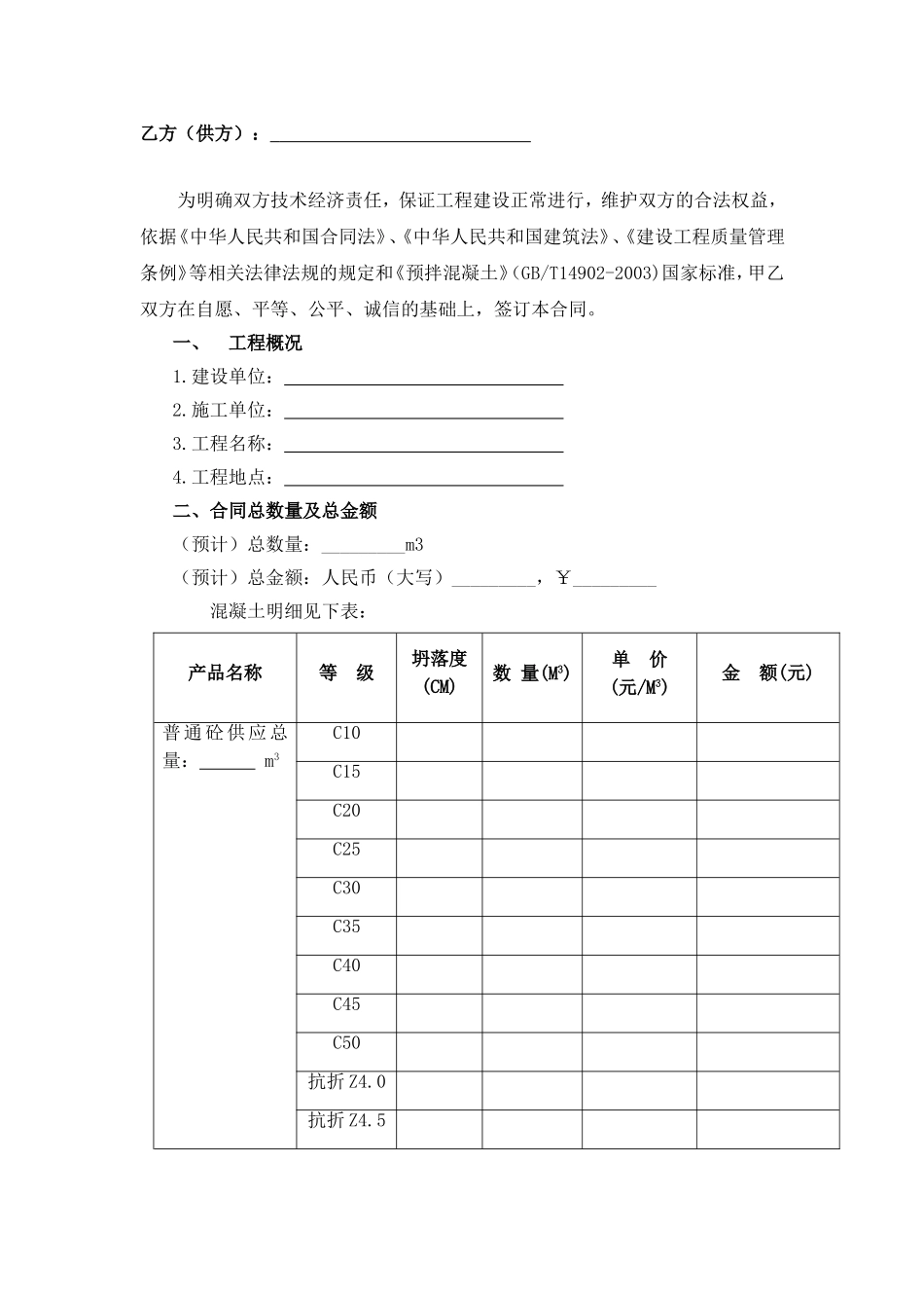 商品混凝土购销合同_第2页