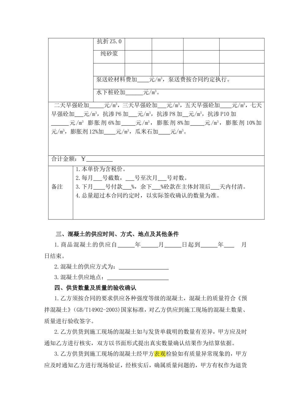 商品混凝土购销合同_第3页