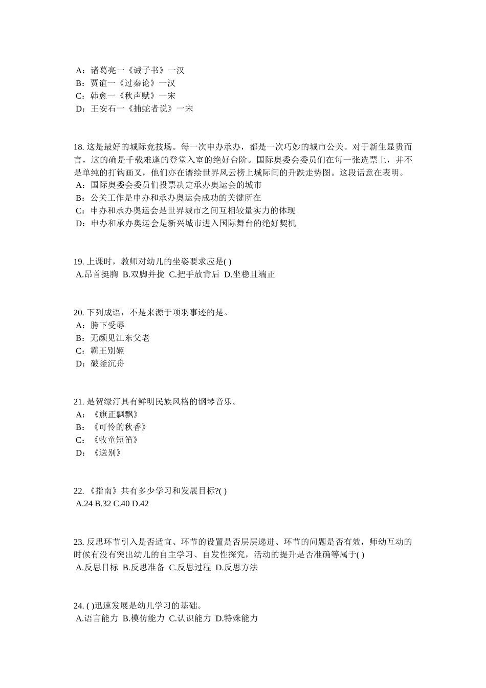 四川省2017年上半年幼儿保教知识与能力：常见活动区考试试题_第3页