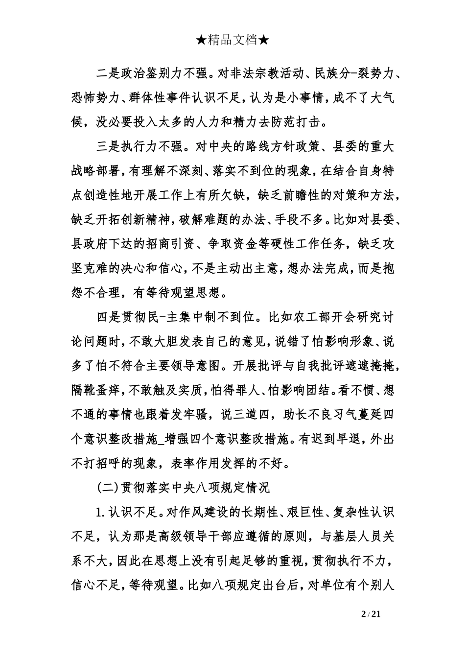 四个意识整改措施_第2页