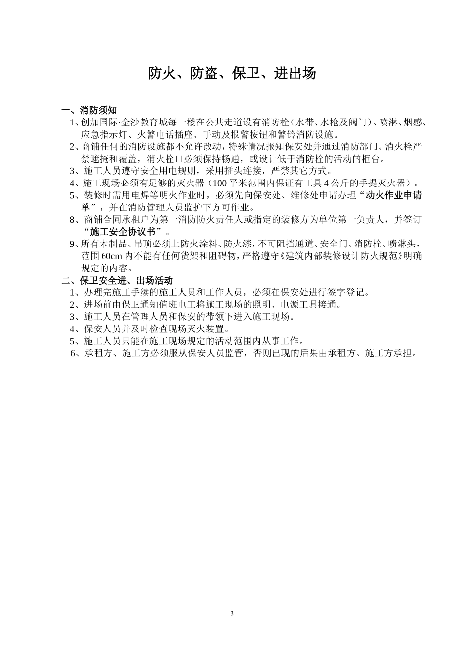 商户进场装修须知_第3页