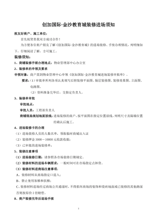 商户进场装修须知