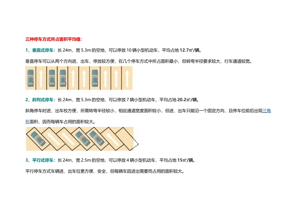 商业区停车位优化设计数据总结_第2页