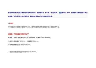 商业区停车位优化设计数据总结