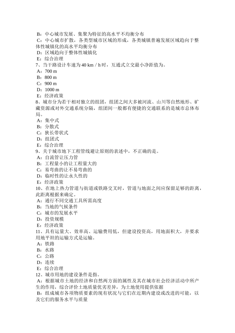 四川省2017年上半年注册城市规划师：历史环境的调查试题_第2页