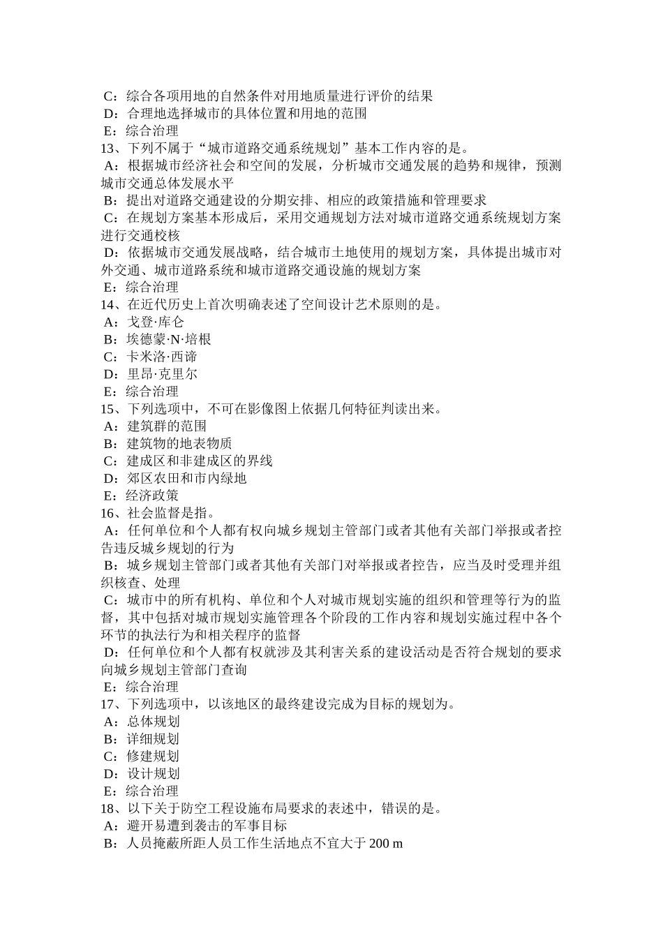 四川省2017年上半年注册城市规划师：历史环境的调查试题_第3页