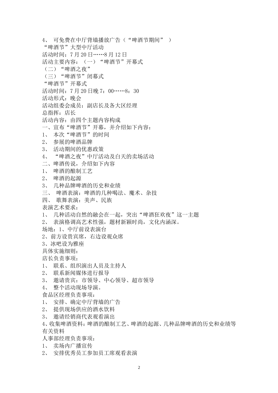 啤酒节活动策划方案_第2页