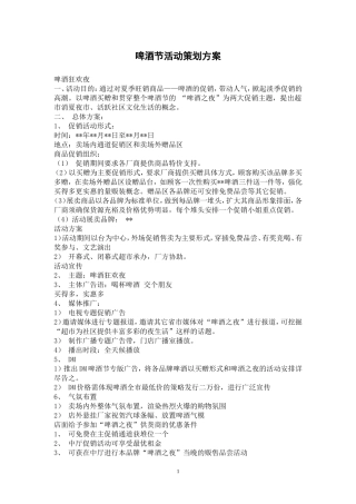 啤酒节活动策划方案
