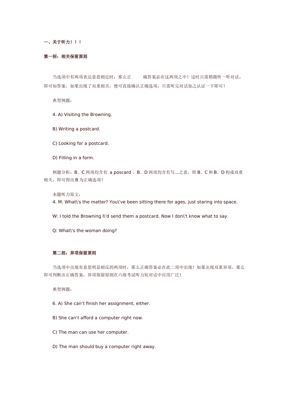 四六级裸考必看_第1页