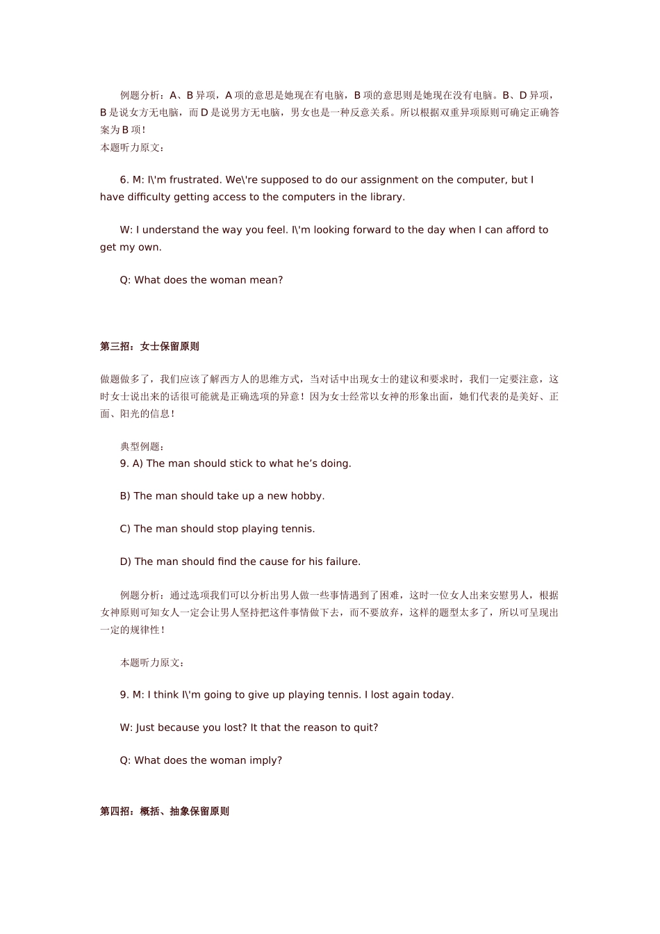 四六级裸考必看_第2页