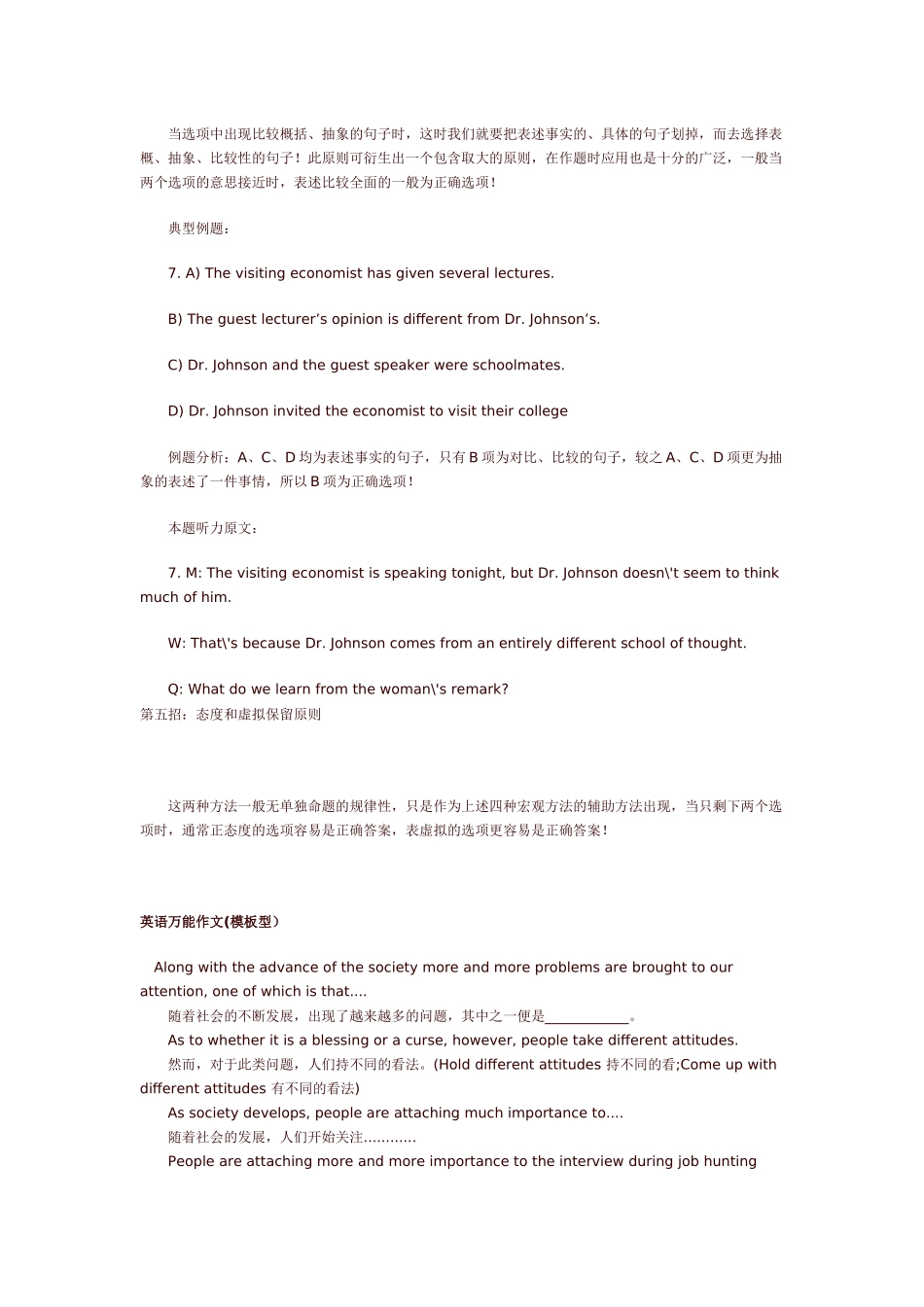 四六级裸考必看_第3页