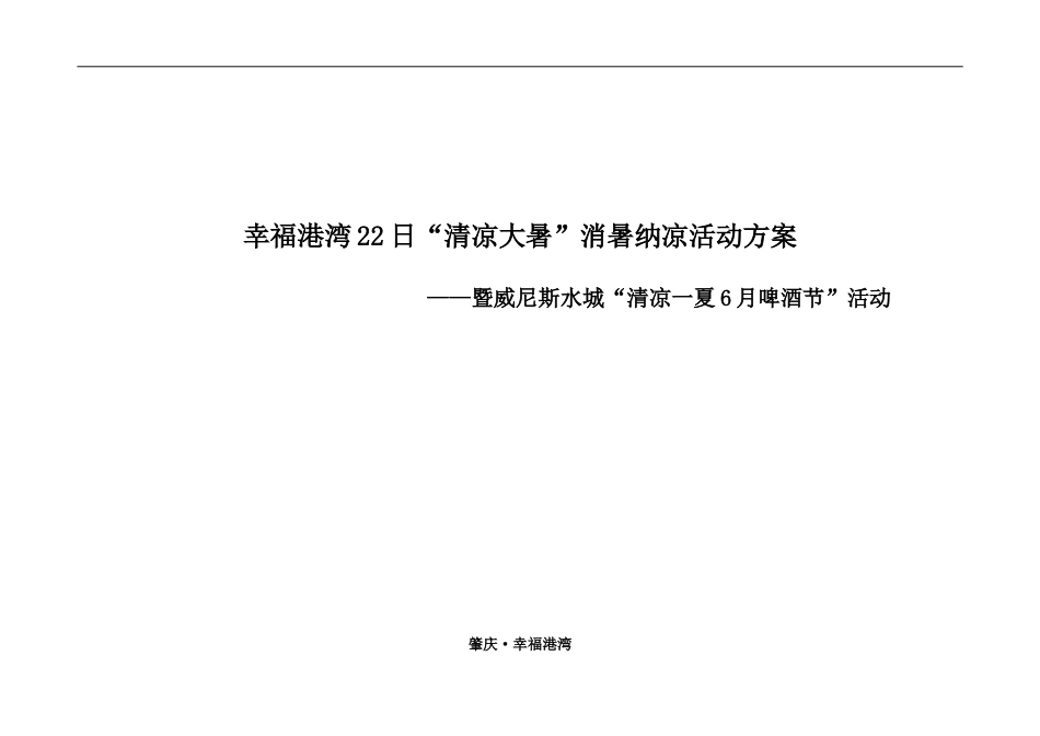 啤酒节活动方案_第1页