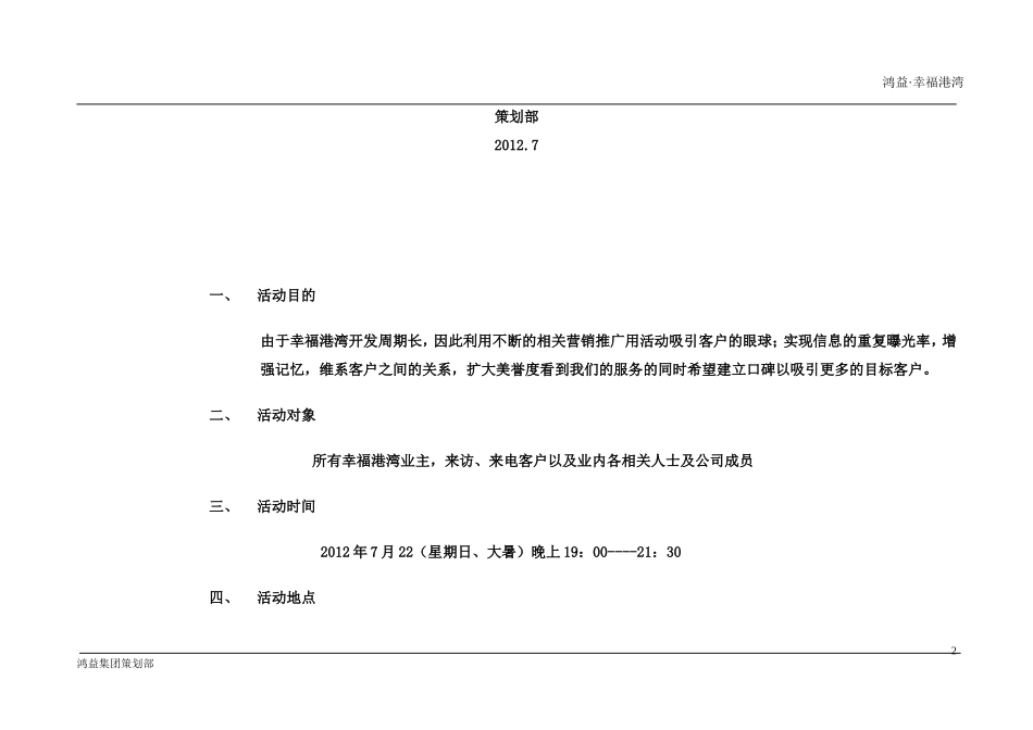 啤酒节活动方案_第2页