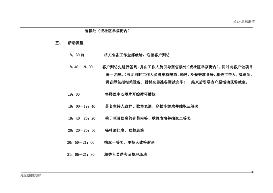 啤酒节活动方案_第3页