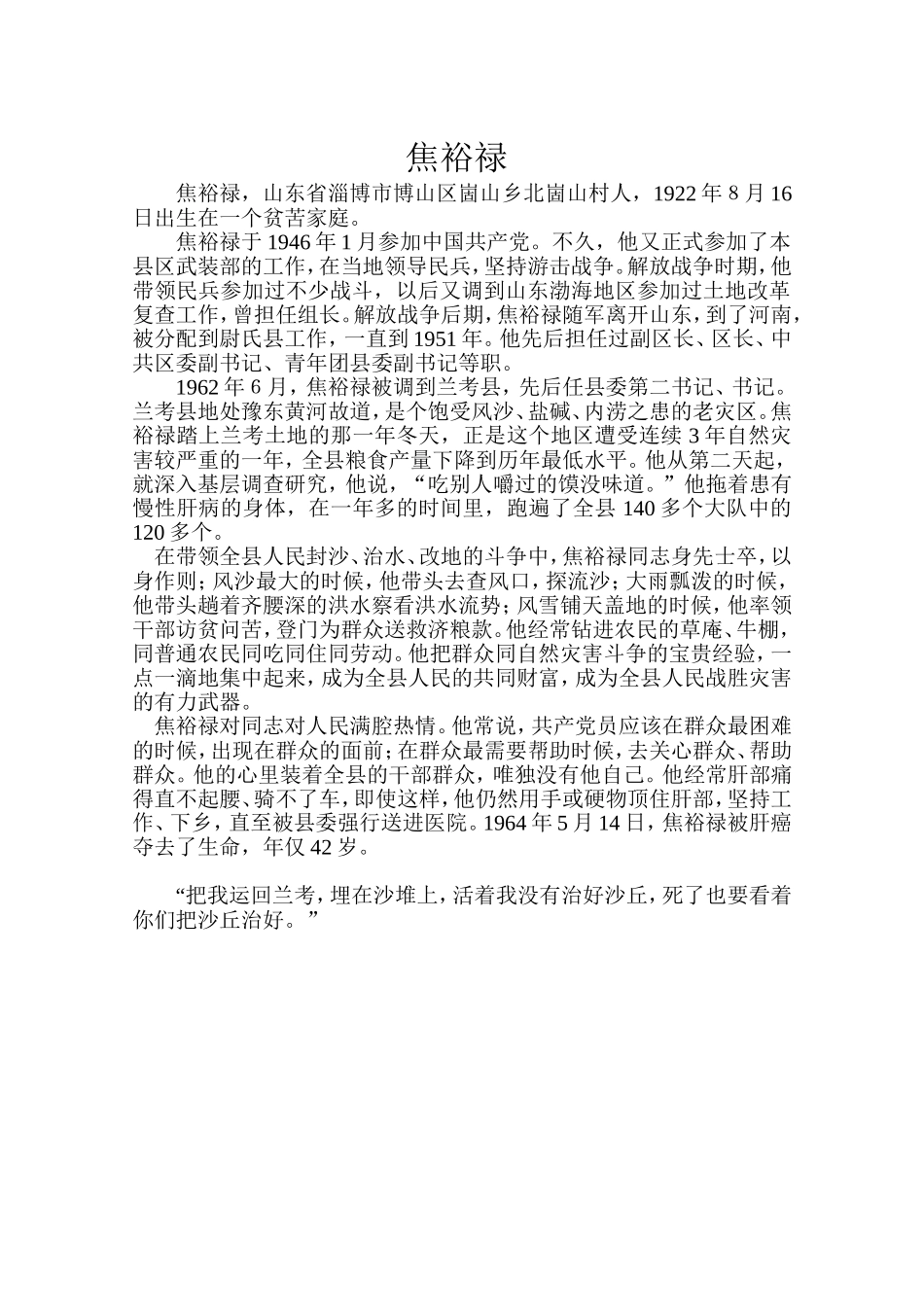 四个英雄人物_第1页