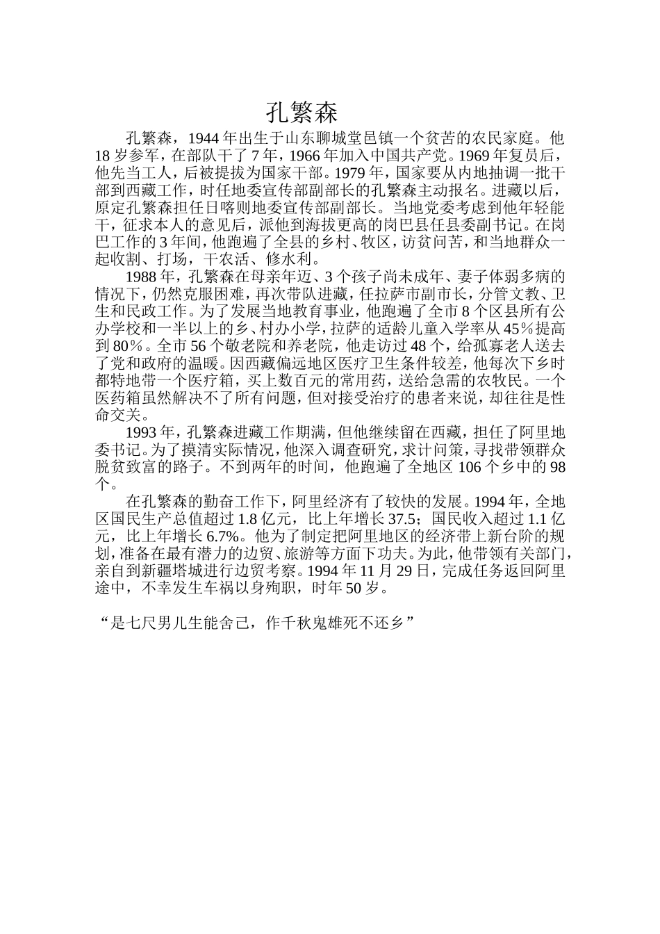 四个英雄人物_第2页