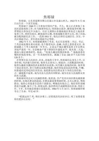 四个英雄人物