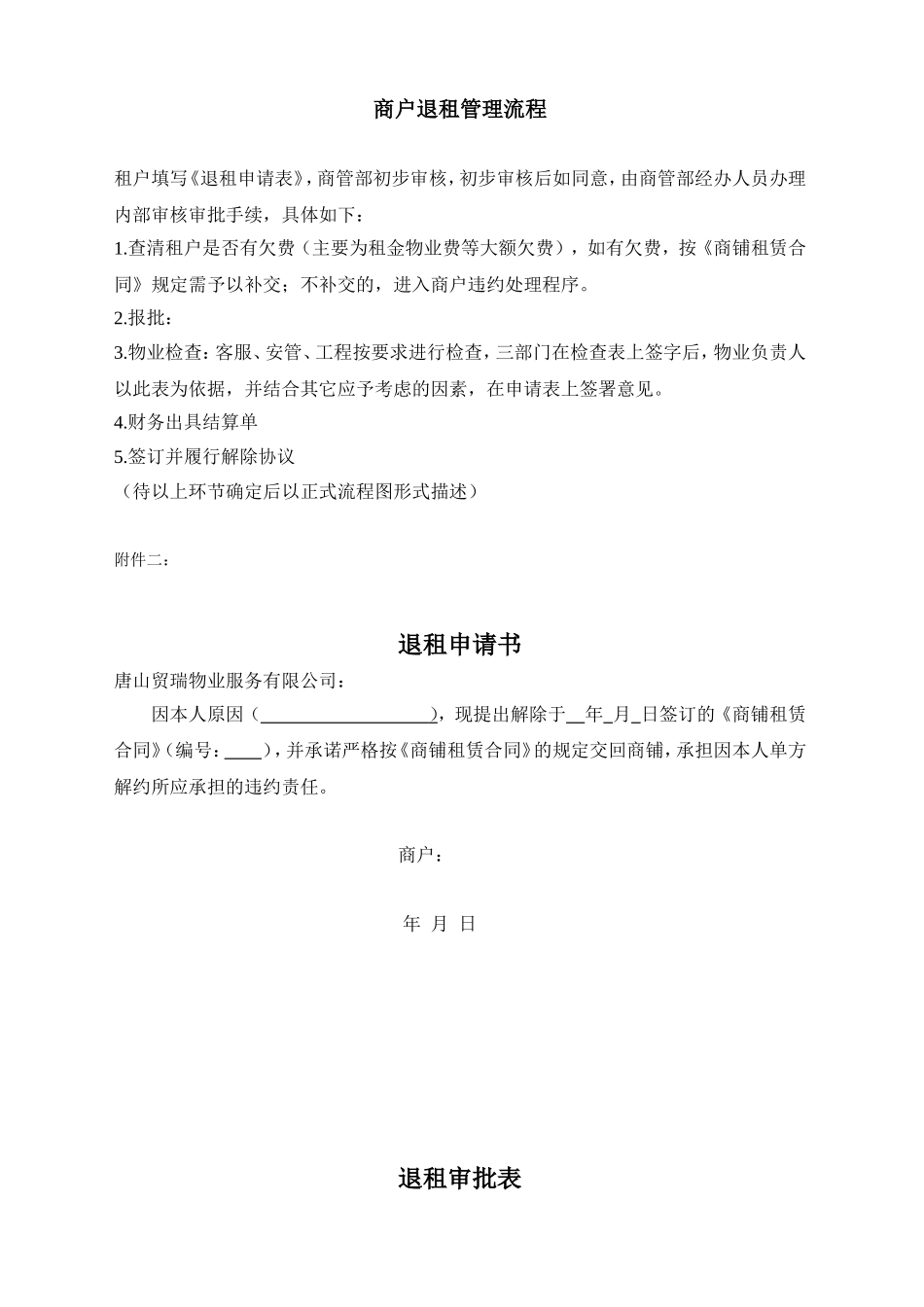 商户退租管理规定_第2页