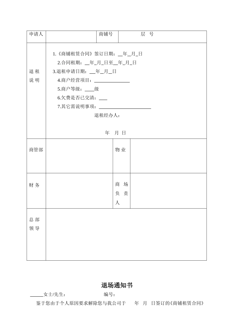 商户退租管理规定_第3页